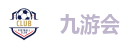 九游会